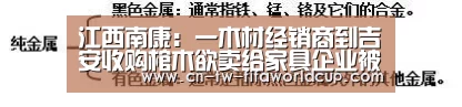 江西南康：一木材经销商到吉安收购棺木欲卖给家具企业被查获_世