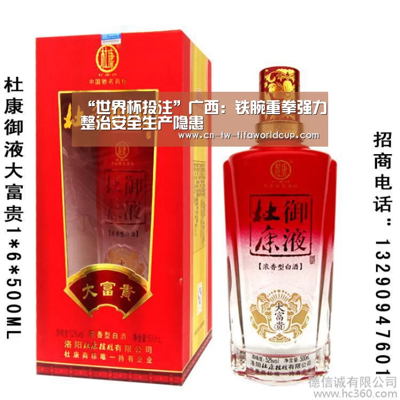 “世界杯投注”广西:铁腕重拳强力整治安全生产隐患(图2) 世界杯投注