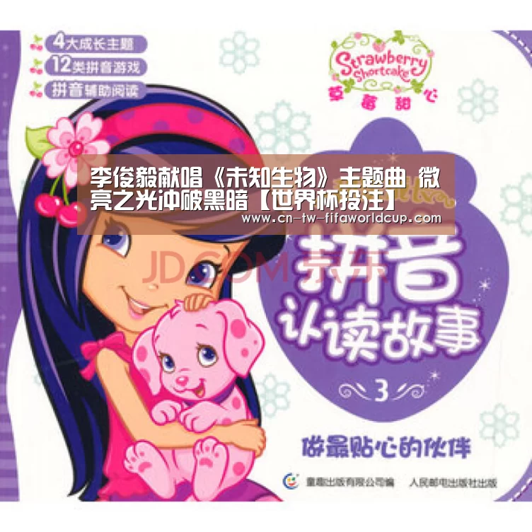 李俊毅献唱《未知生物》主题曲 微亮之光冲破黑暗【世界杯投注】(图2) 世界杯投注